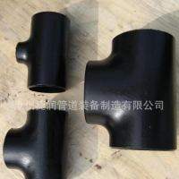 無縫三通廠家、無縫四通、專業(yè)生產(chǎn)廠家定做生產(chǎn)批發(fā)